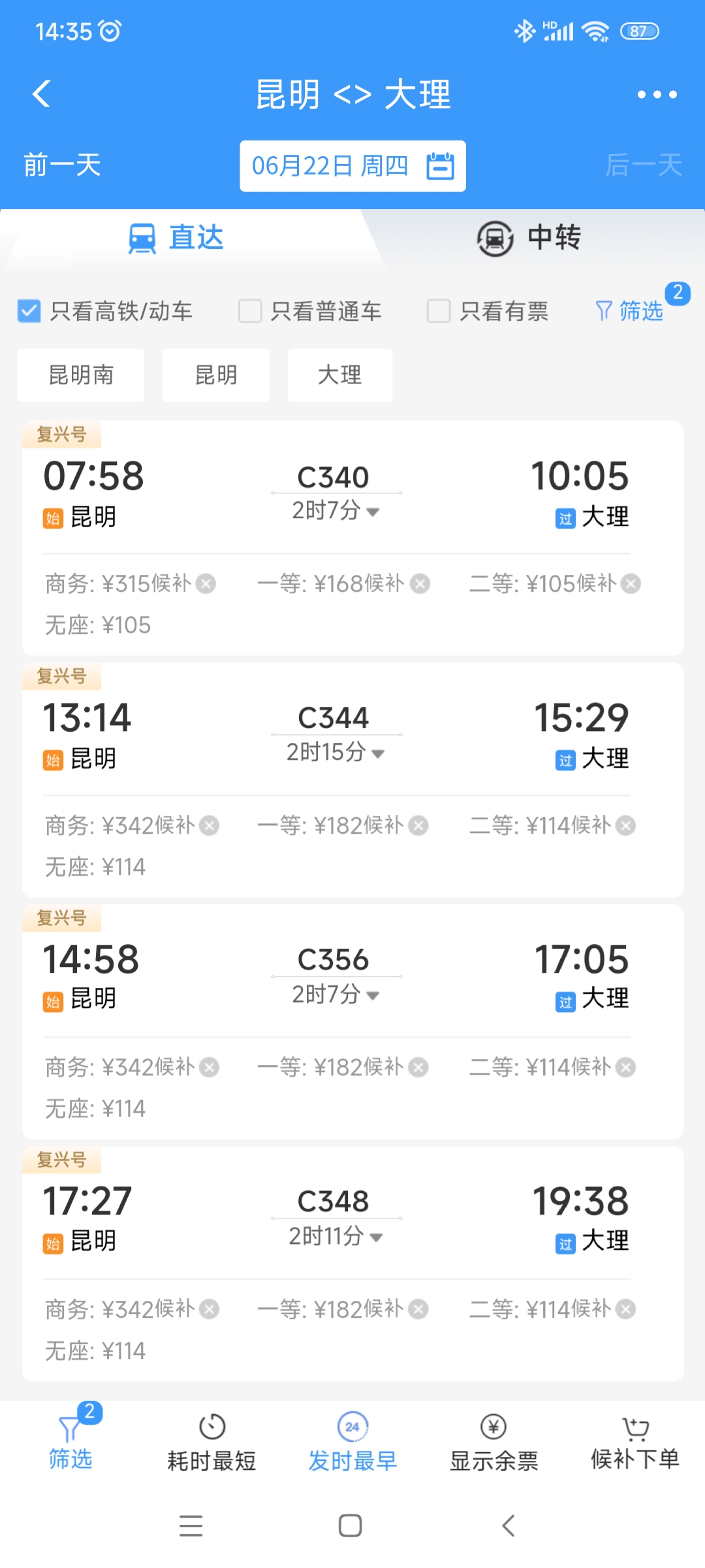 如何用铁友小程序买火车票_深圳之窗