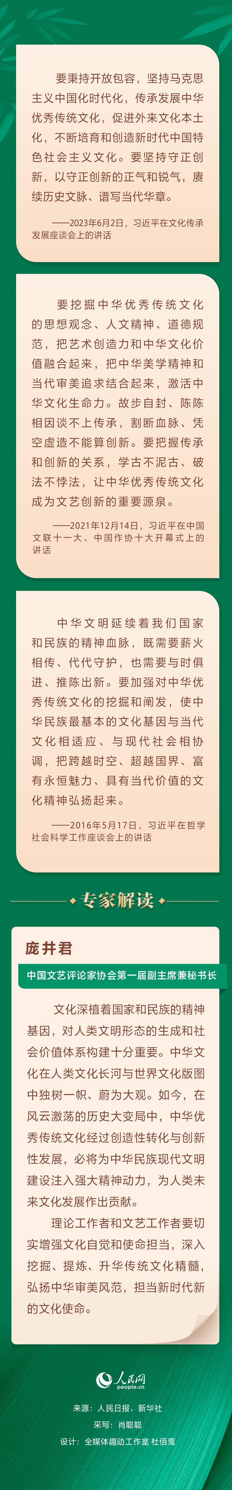 传承发展中华优秀传统文化 习近平这样强调