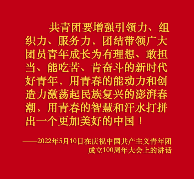 关于共青团工作，总书记这样嘱托12.png