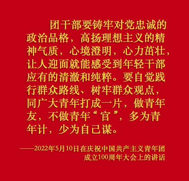 关于共青团工作，总书记这样嘱托18.png