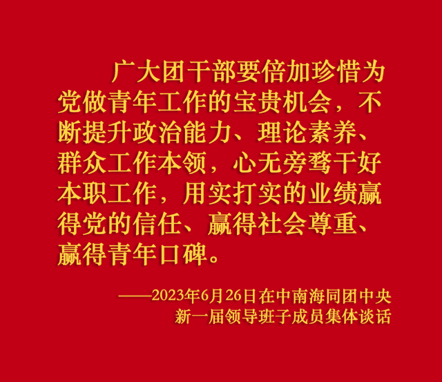 关于共青团工作，总书记这样嘱托20.png