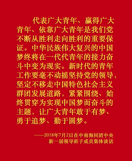 关于共青团工作，总书记这样嘱托24.png