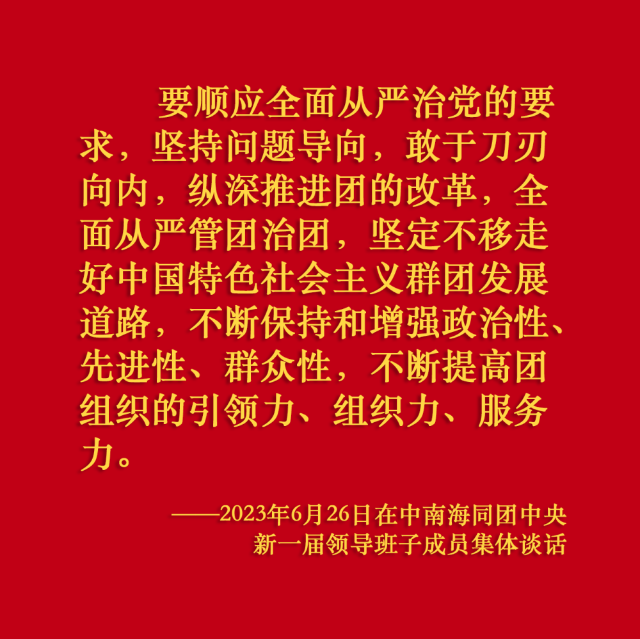 关于共青团工作，总书记这样嘱托26.png