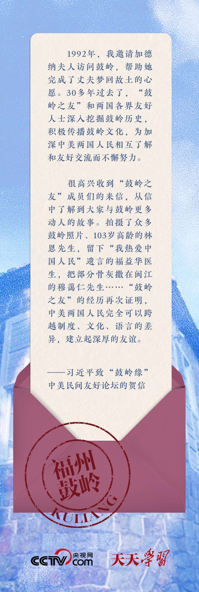 天天学习丨这封贺信，关联中美百年民间情缘