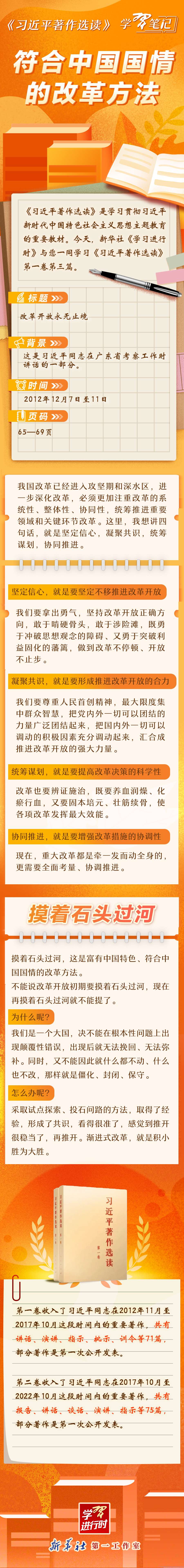 《习近平著作选读》学习笔记.jpg