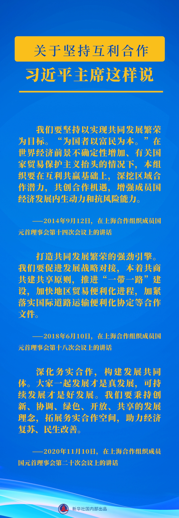 推动上合组织发展3.jpg