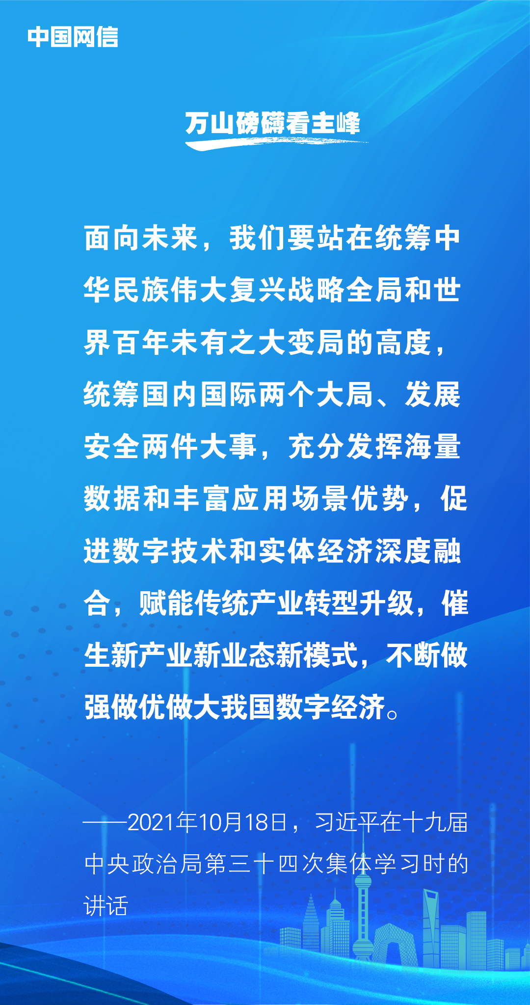 习近平论数字经济6.png