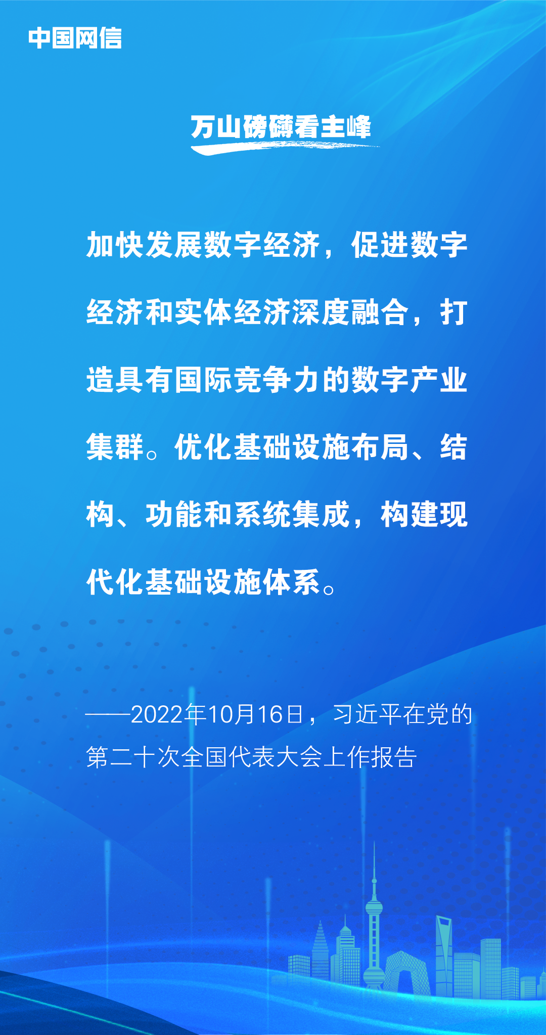 习近平论数字经济4.png