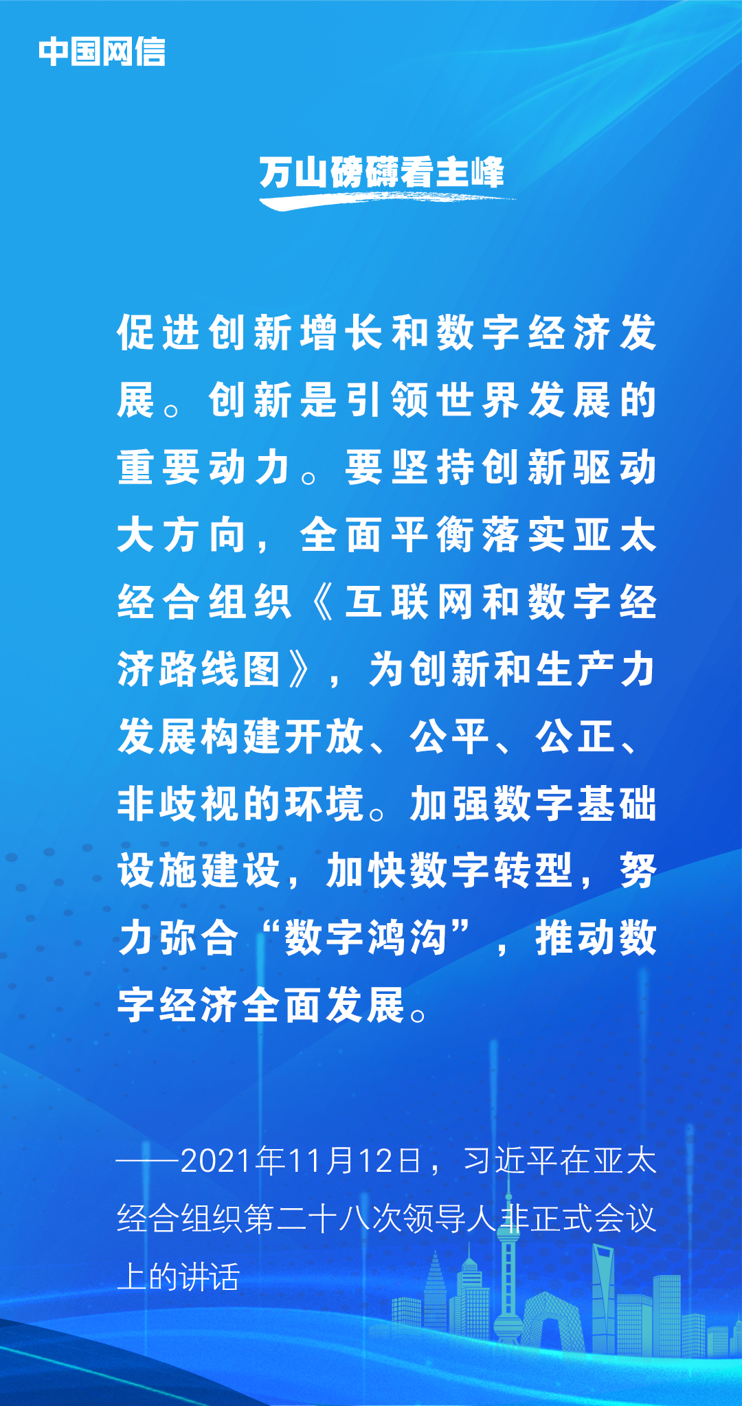 习近平论数字经济7.png