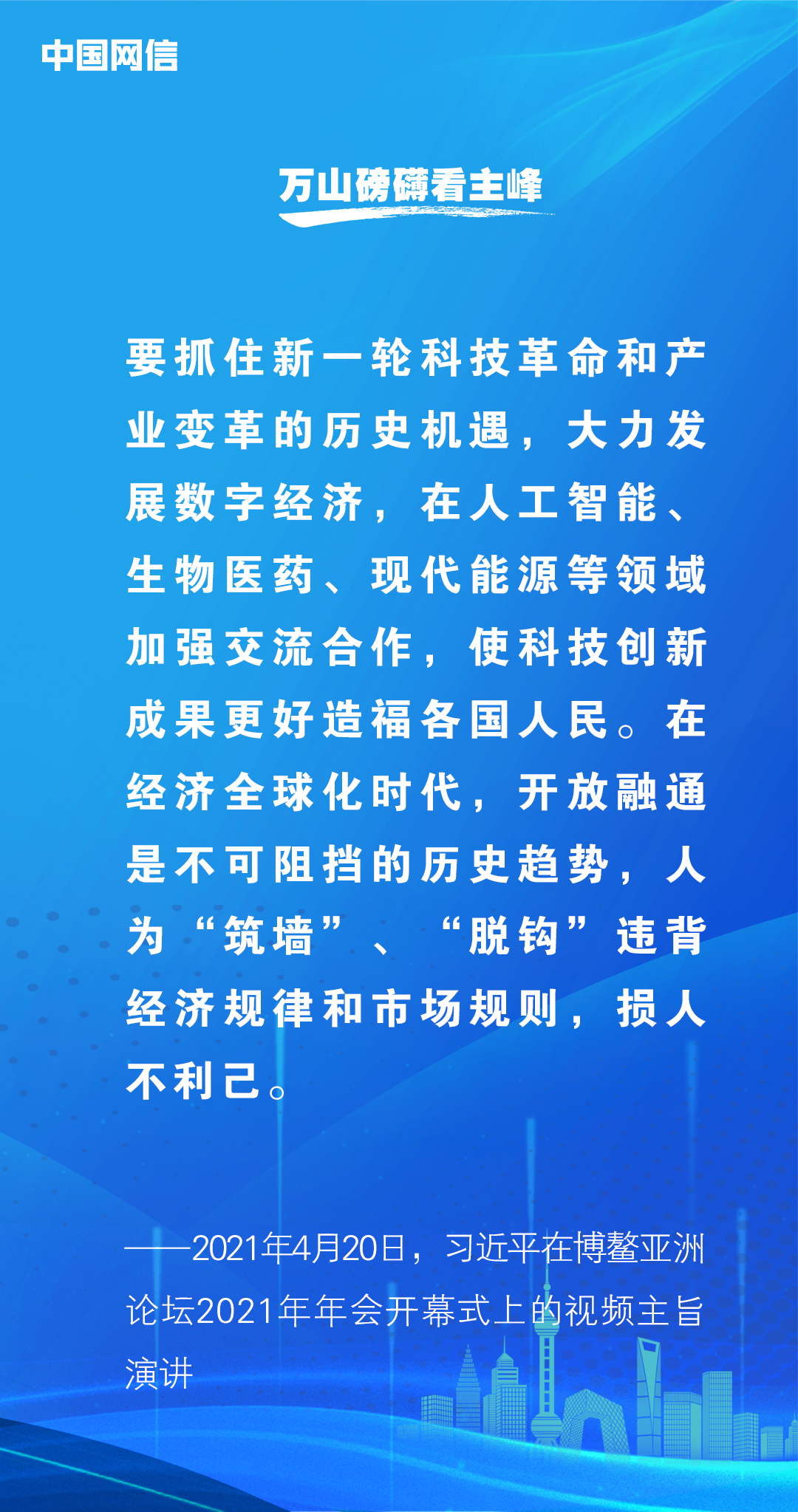 习近平论数字经济9.png