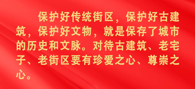 镜观·领航丨保护好城市历史文化遗产