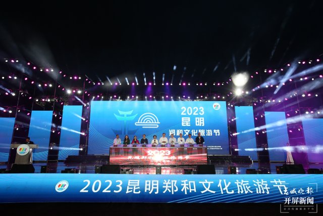 2023昆明郑和文化旅游节在晋宁开幕（高伟 摄）