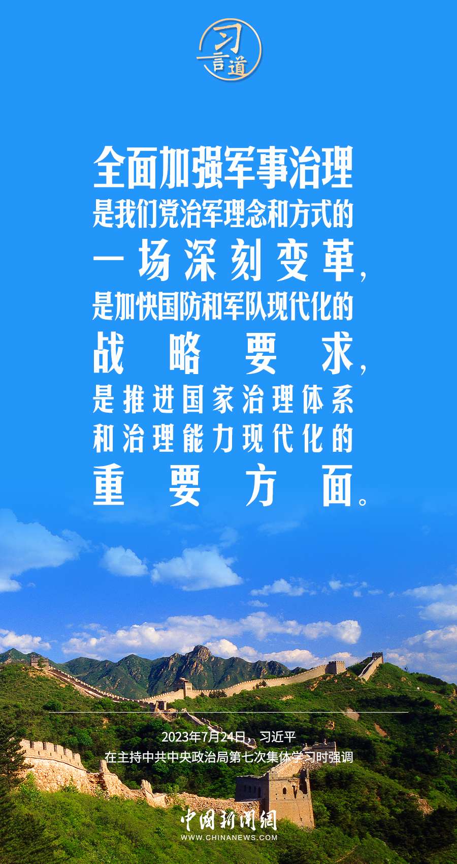 【强军之路】习言道1.jpg