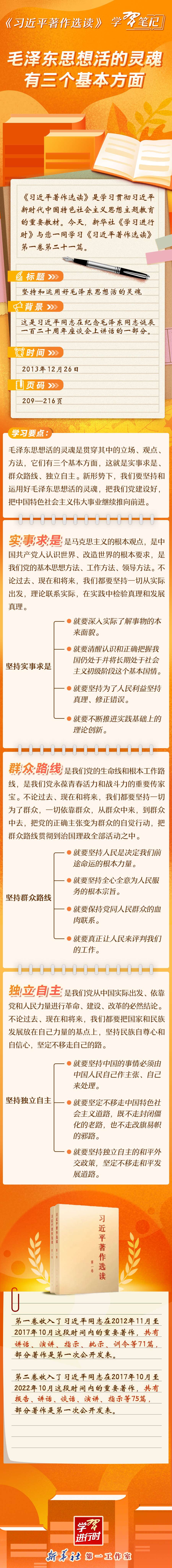 《习近平著作选读》学习笔记.jpg