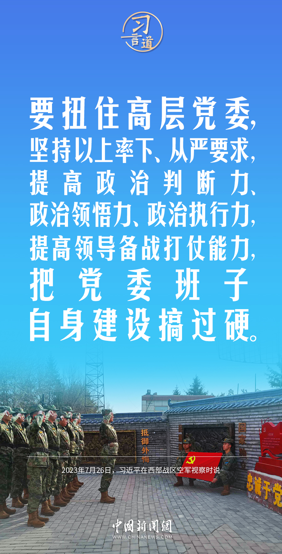 【强军之路】习言道4.jpg