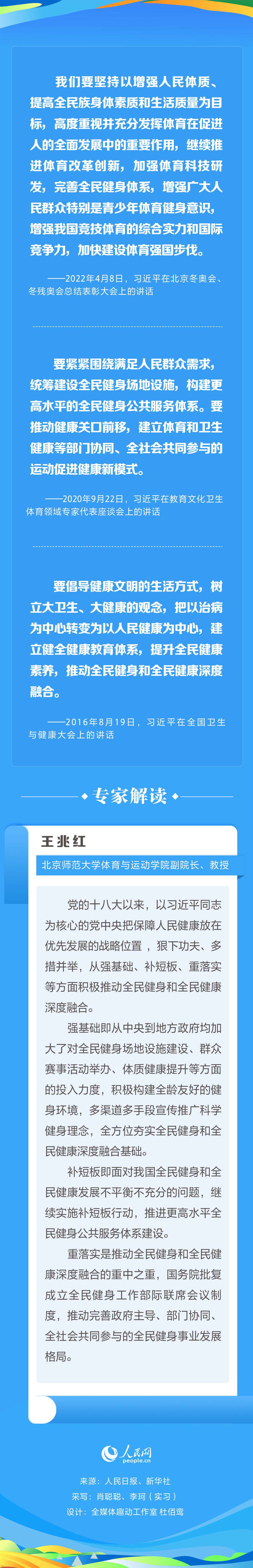 推动全民健身和全民健康深度融合.jpg