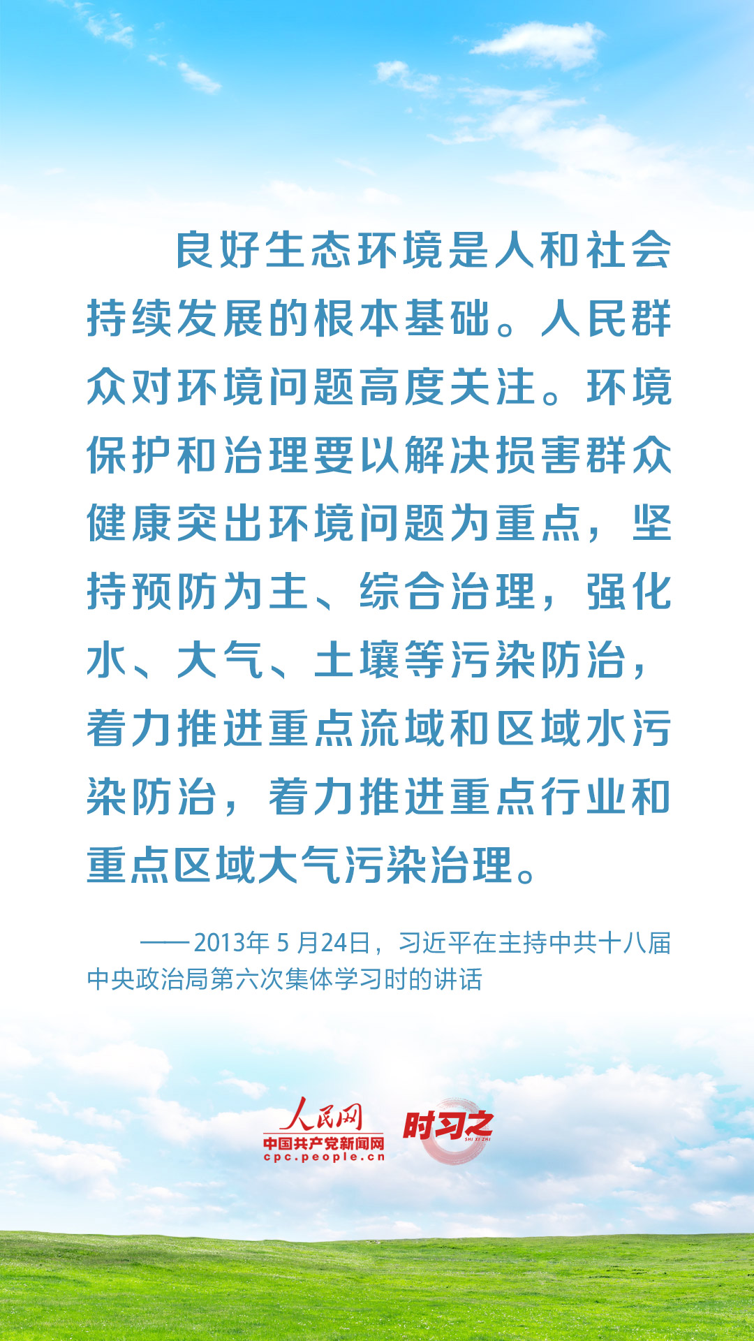 共建清洁美丽世界 习近平强调坚决打赢蓝天保卫战9.jpg