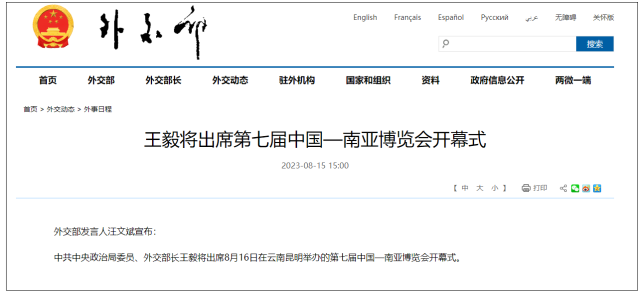 王毅将出席第七届中国―南亚博览会开幕式.png