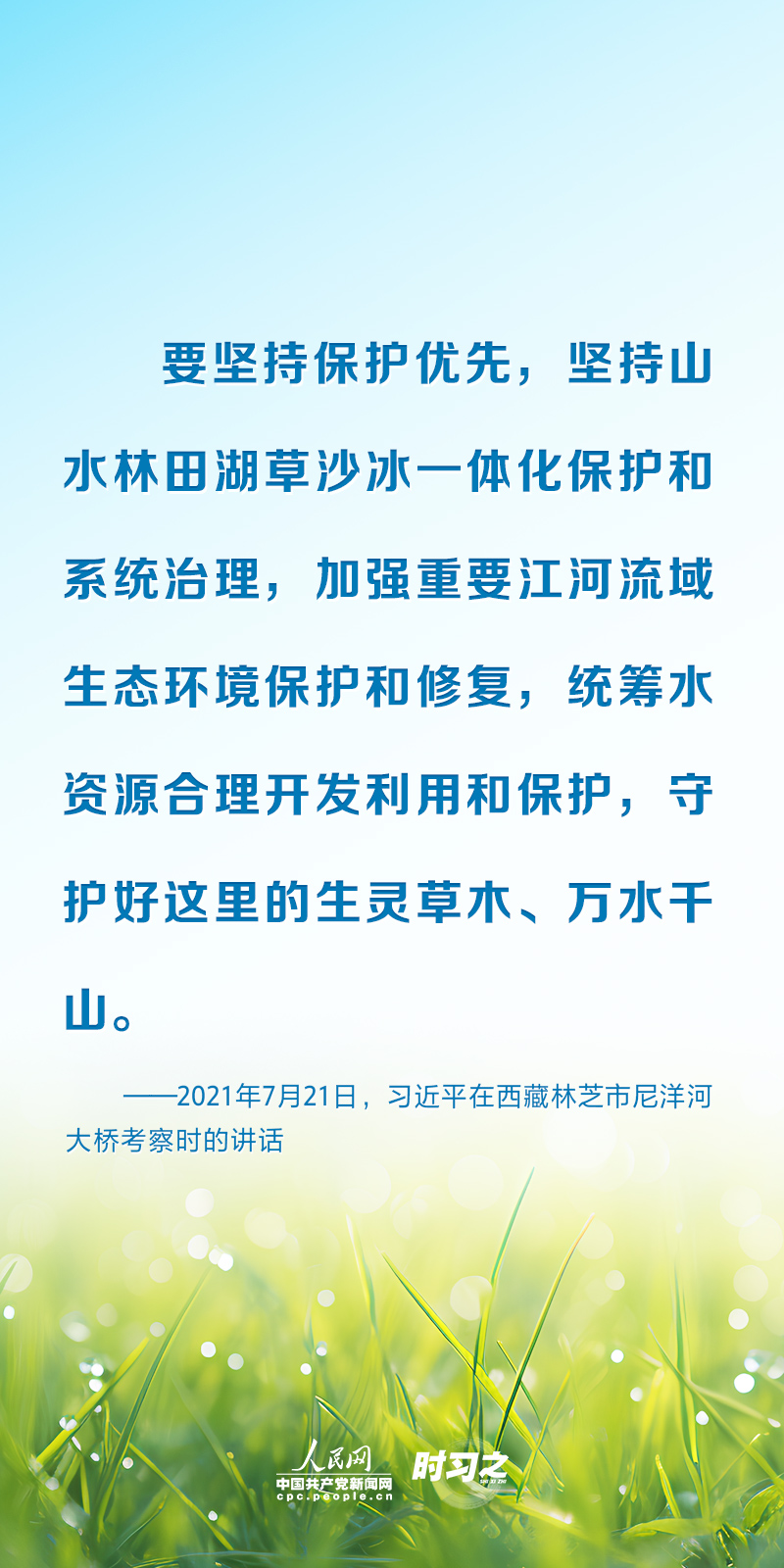 以系统思维谋全局 习近平为湿地保护工作指明方向5.jpg