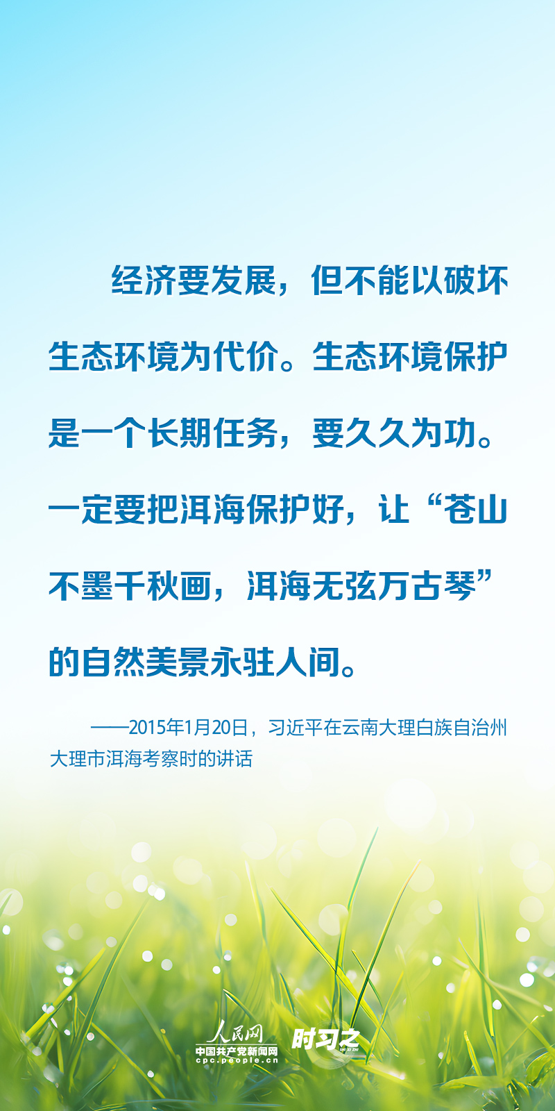 以系统思维谋全局 习近平为湿地保护工作指明方向11.jpg