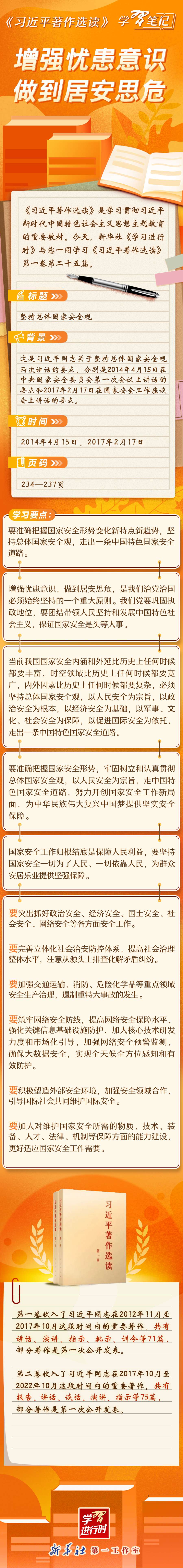 《习近平著作选读》学习笔记.jpg