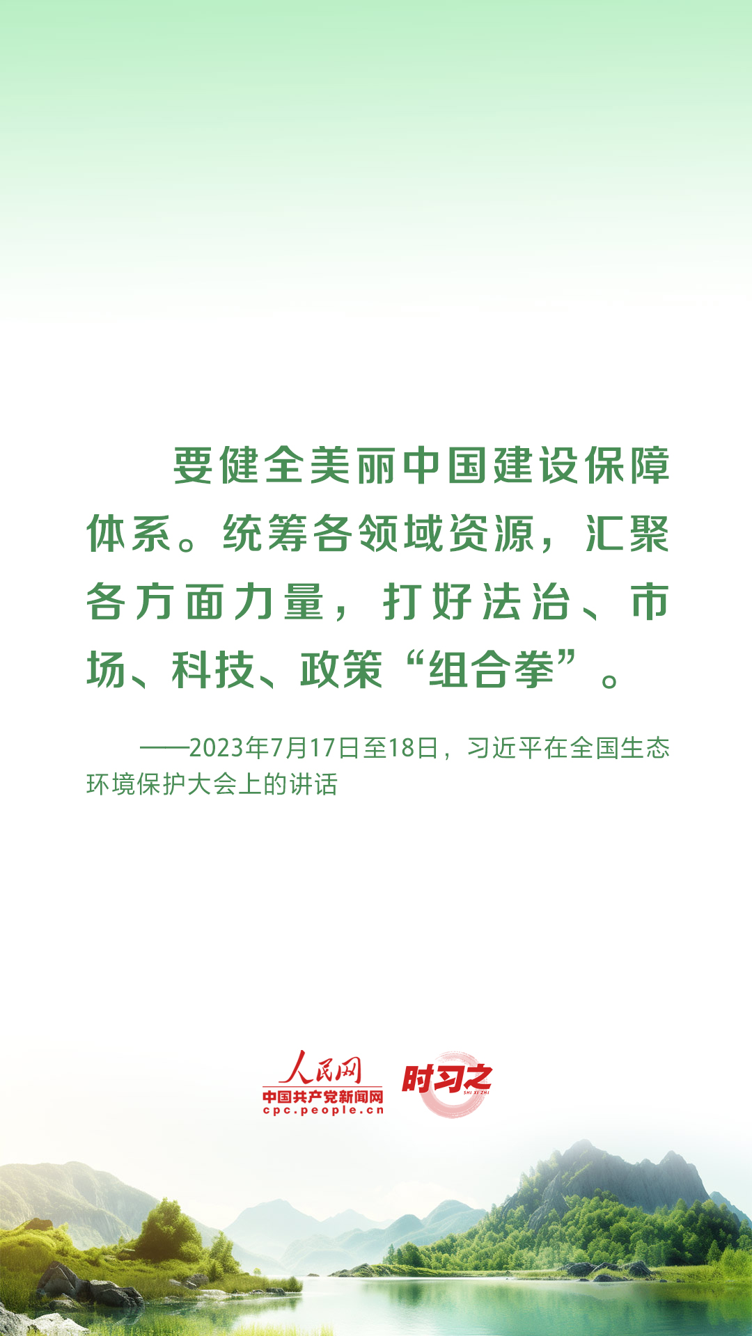 为生态文明建设筑牢制度保障 习近平这样推动2.jpg