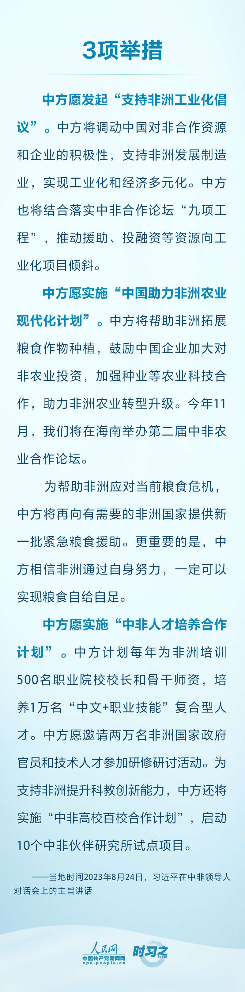 同心协力 务实合作 习近平为共创中非美好未来提供中国方案2.jpg