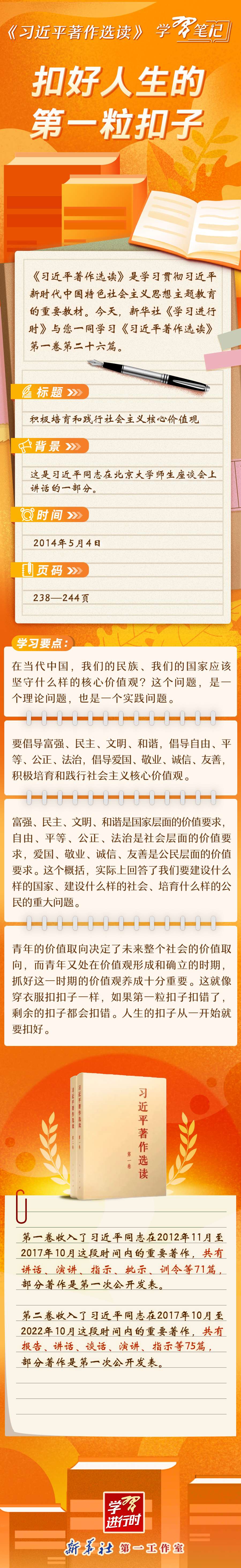 《习近平著作选读》学习笔记.jpg