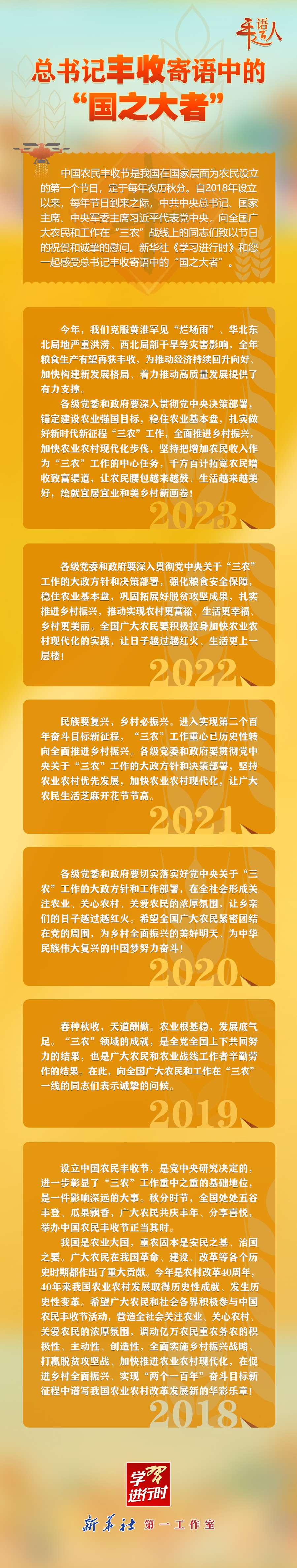 学习进行时丨总书记丰收寄语中的“国之大者”