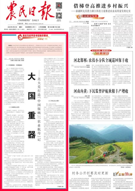 大国重器——北大荒打造“中国饭碗”“农业航母”记1.jpg