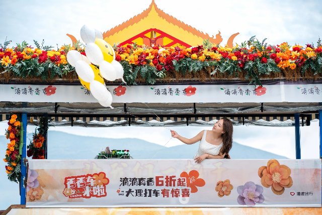 中秋国庆假期 滴滴在大理投放1000余辆“香香车”