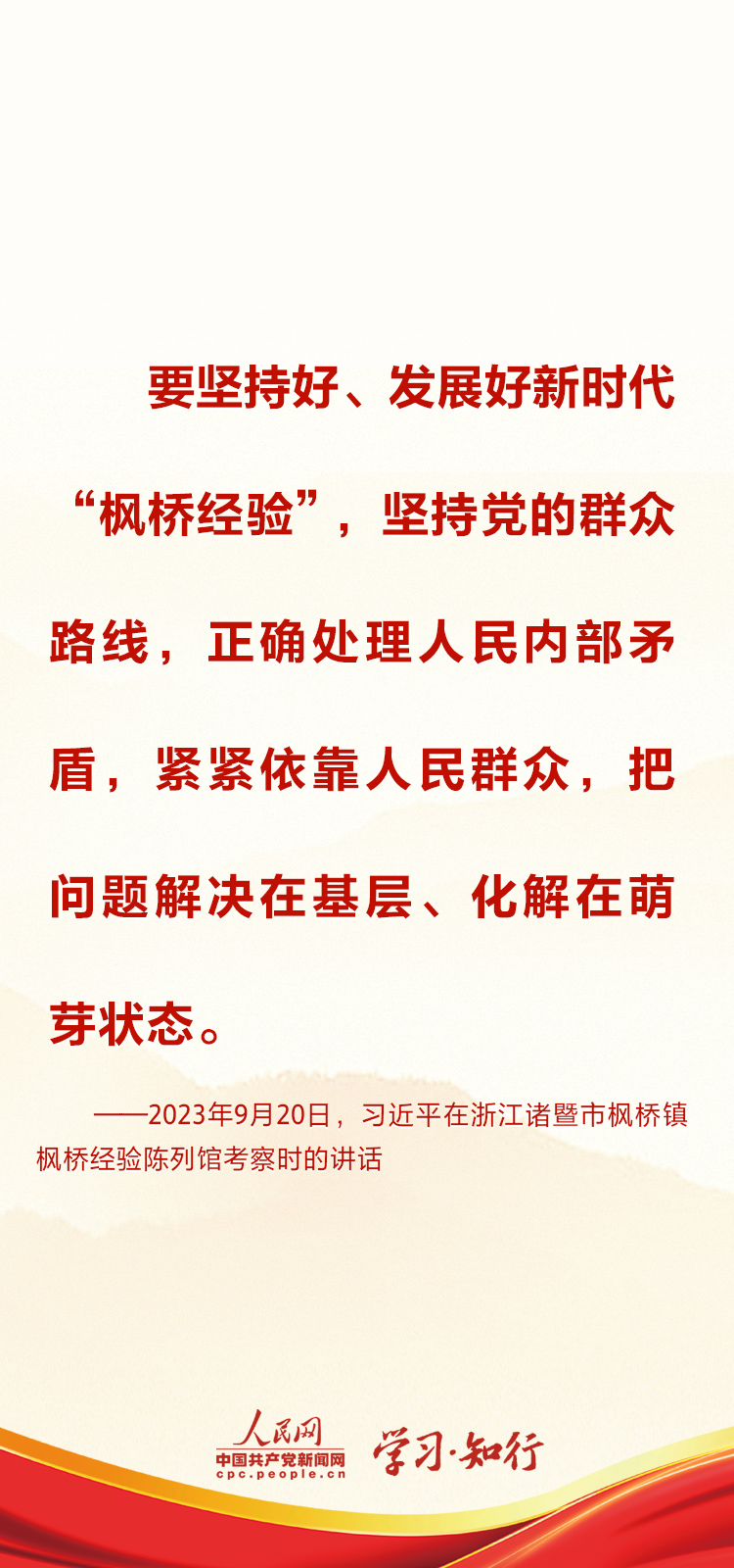 创新发展新时代“枫桥经验”1.png