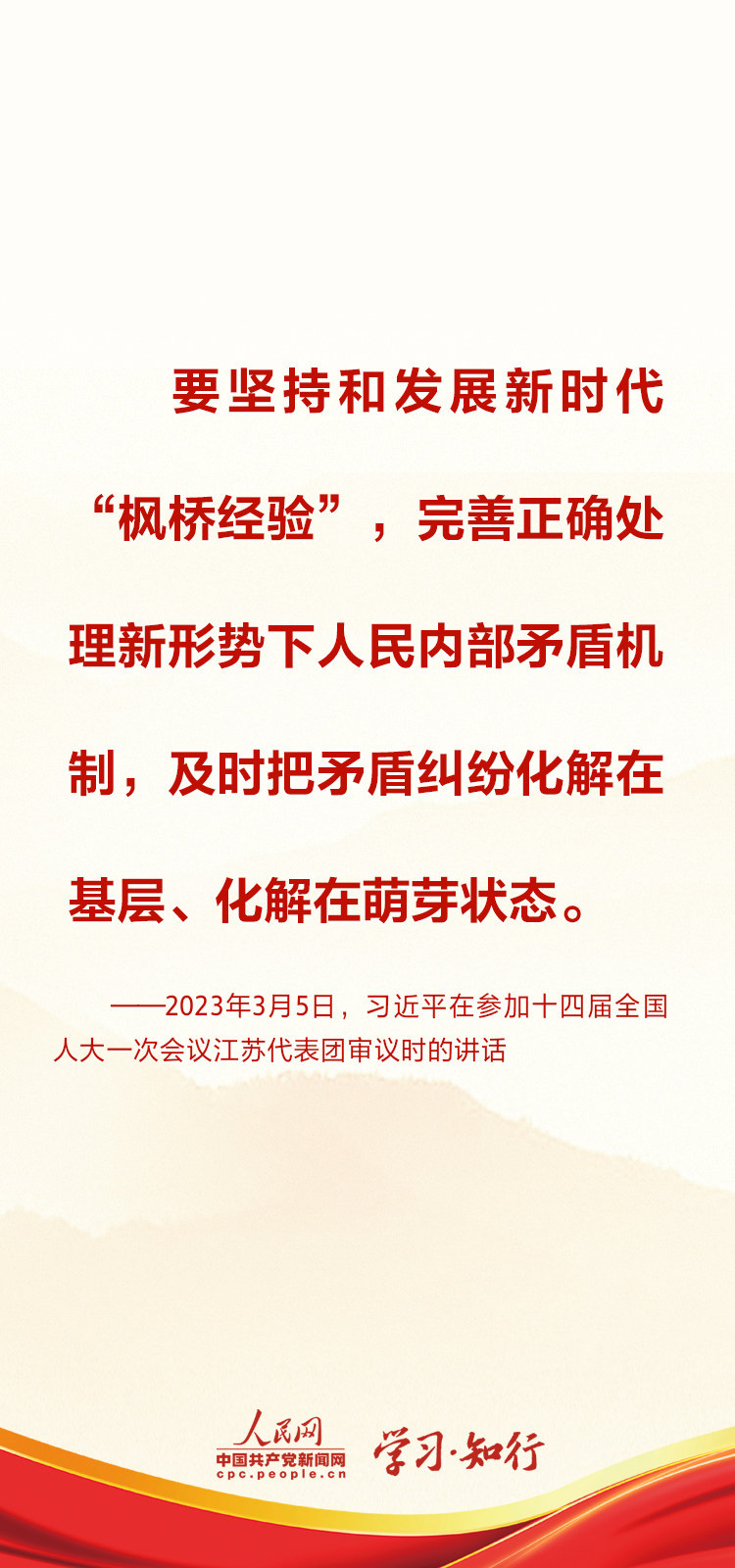 创新发展新时代“枫桥经验”3.png