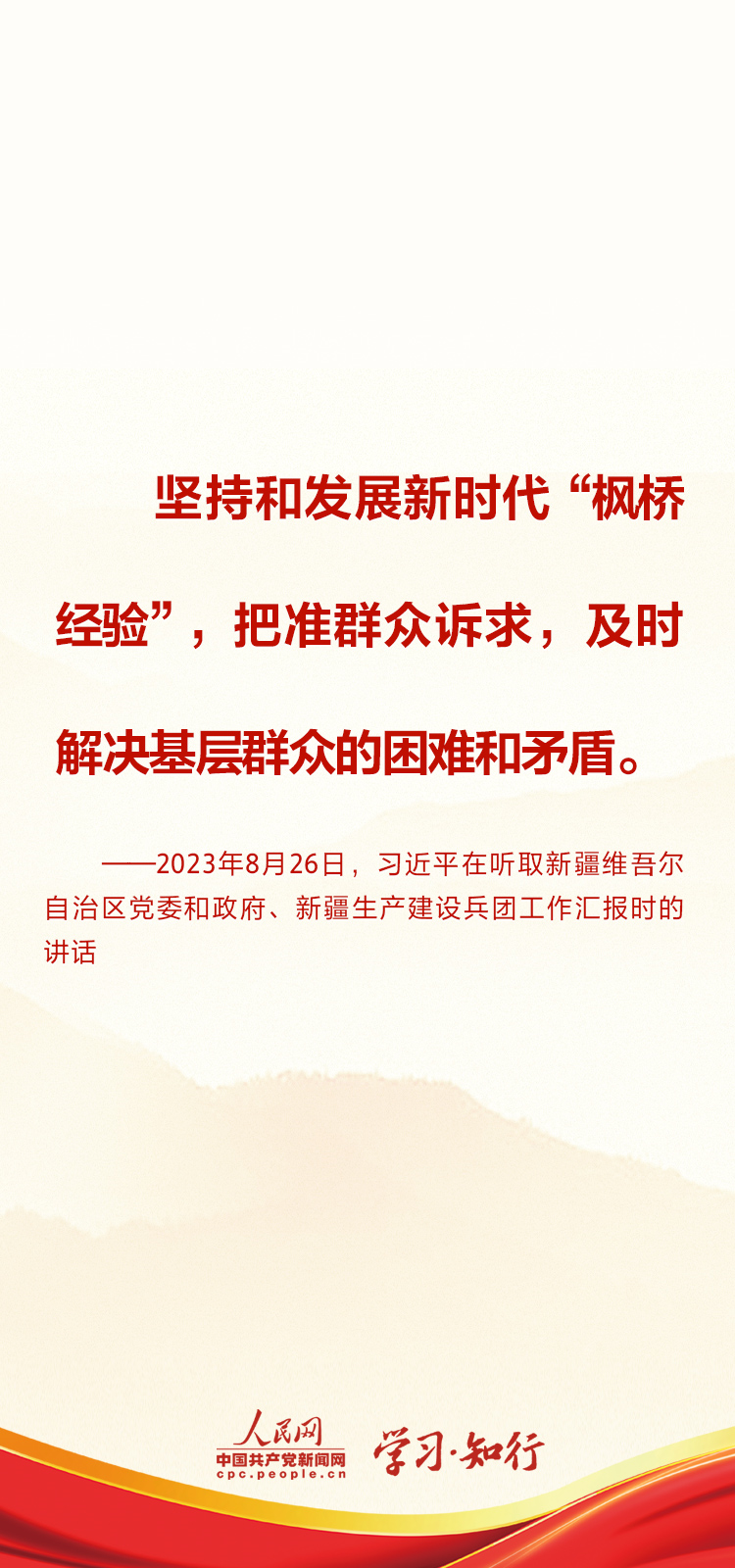 创新发展新时代“枫桥经验”2.png