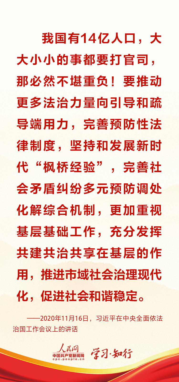 创新发展新时代“枫桥经验”5.png