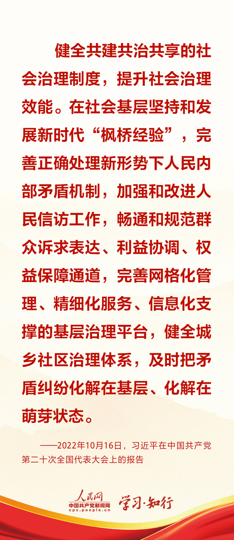 创新发展新时代“枫桥经验”4.png