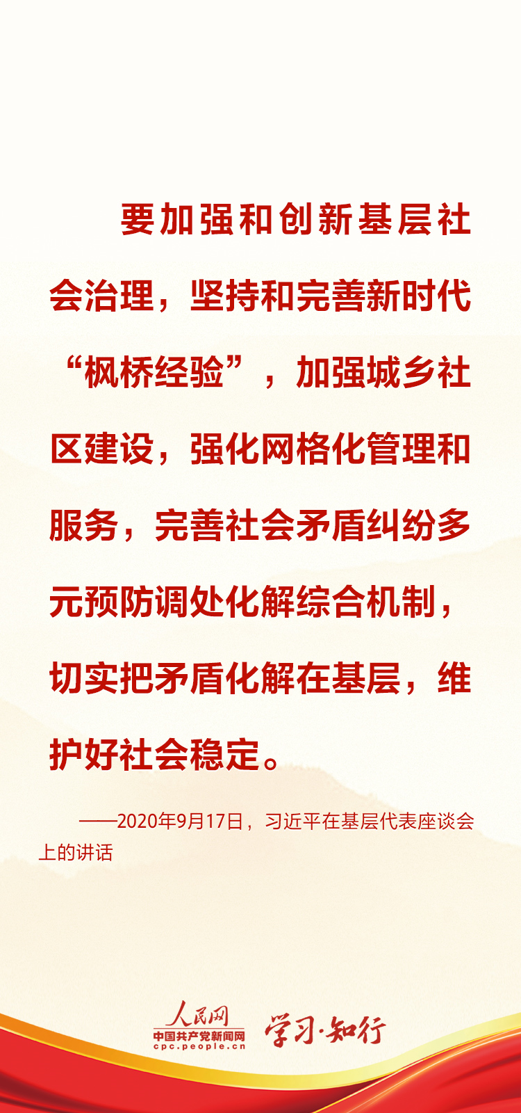 创新发展新时代“枫桥经验”6.png