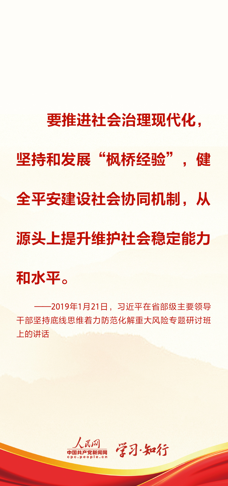 创新发展新时代“枫桥经验”8.png