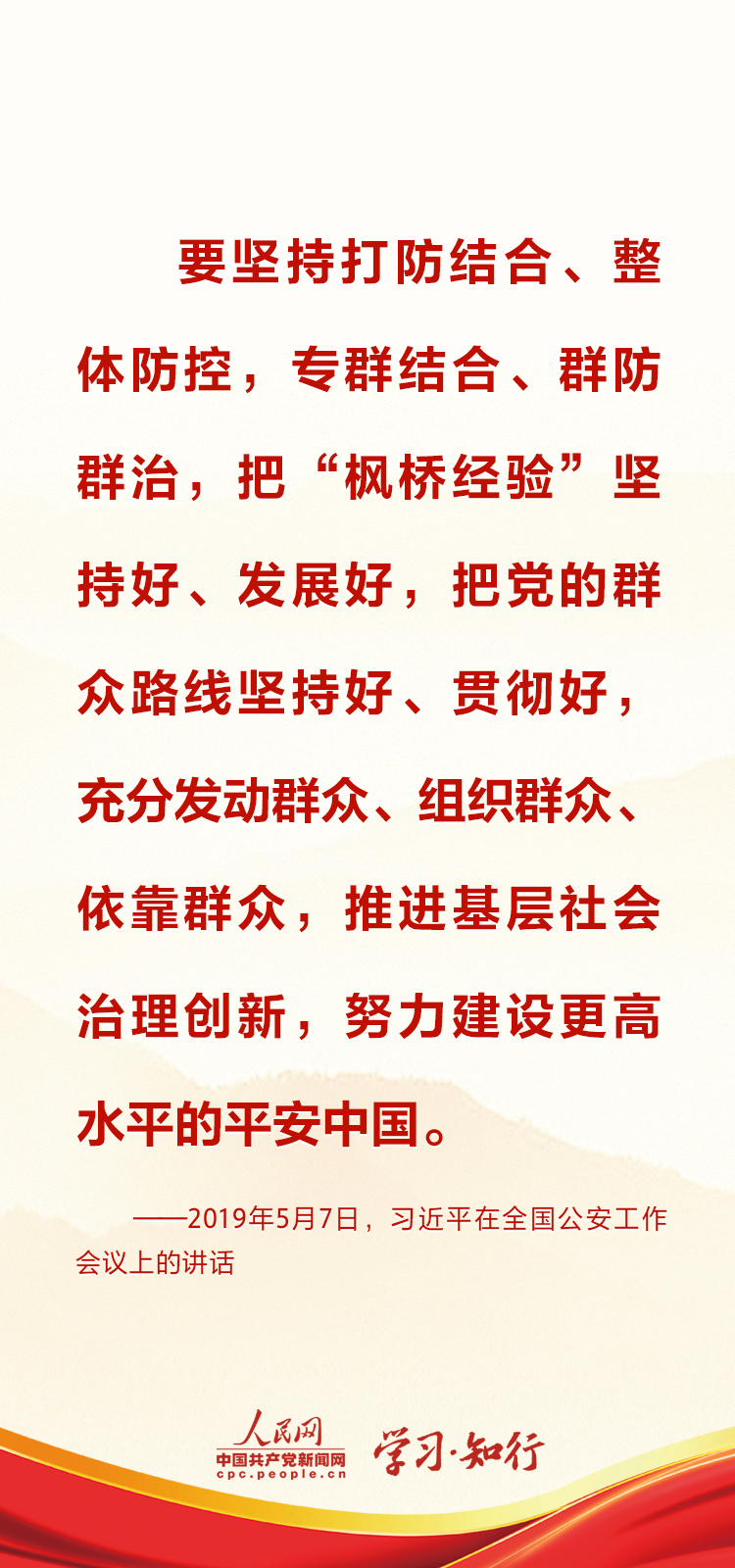 创新发展新时代“枫桥经验”7.png