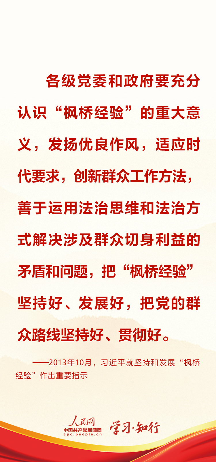 创新发展新时代“枫桥经验”9.png