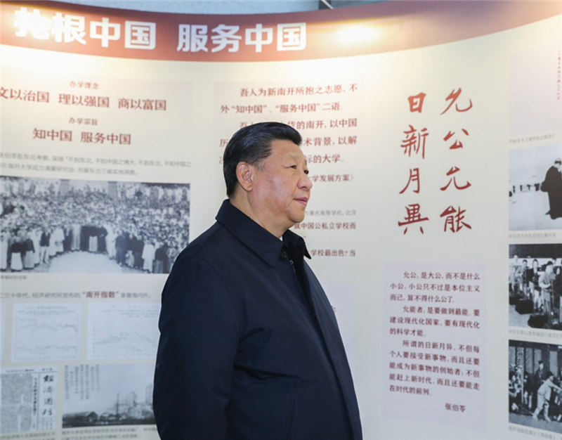 2019年1月17日上午，习近平总书记在天津南开大学参观校史展览。