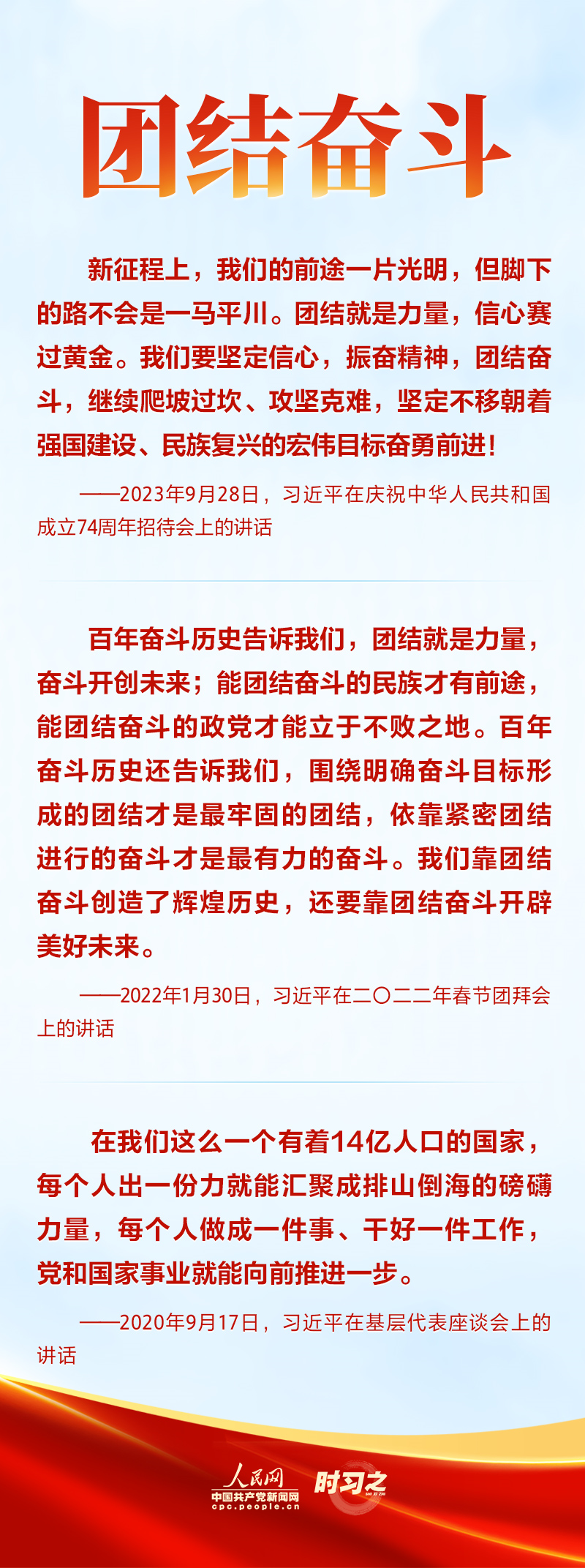 总书记这样话奋斗4.png