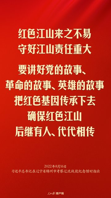 “把红色基因传承好，确保红色江山永不变色”1.jpg