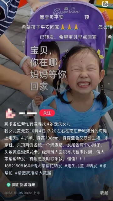 上海4岁女童海滩走失已超24小时
