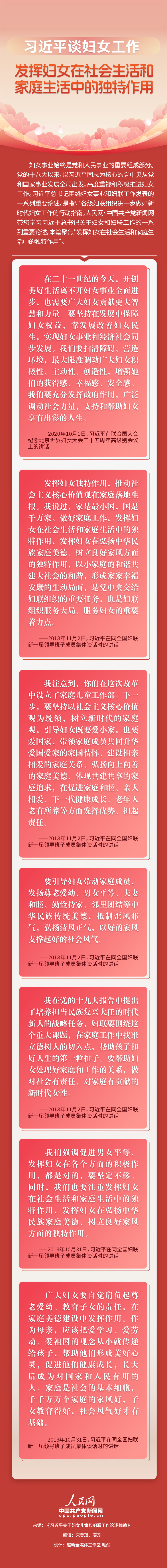 习近平谈妇女工作.png