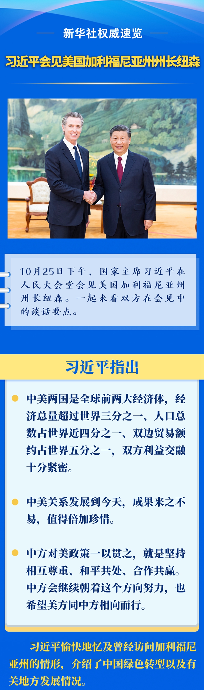 新华社权威速览丨习近平会见美国加利福尼亚州州长纽森