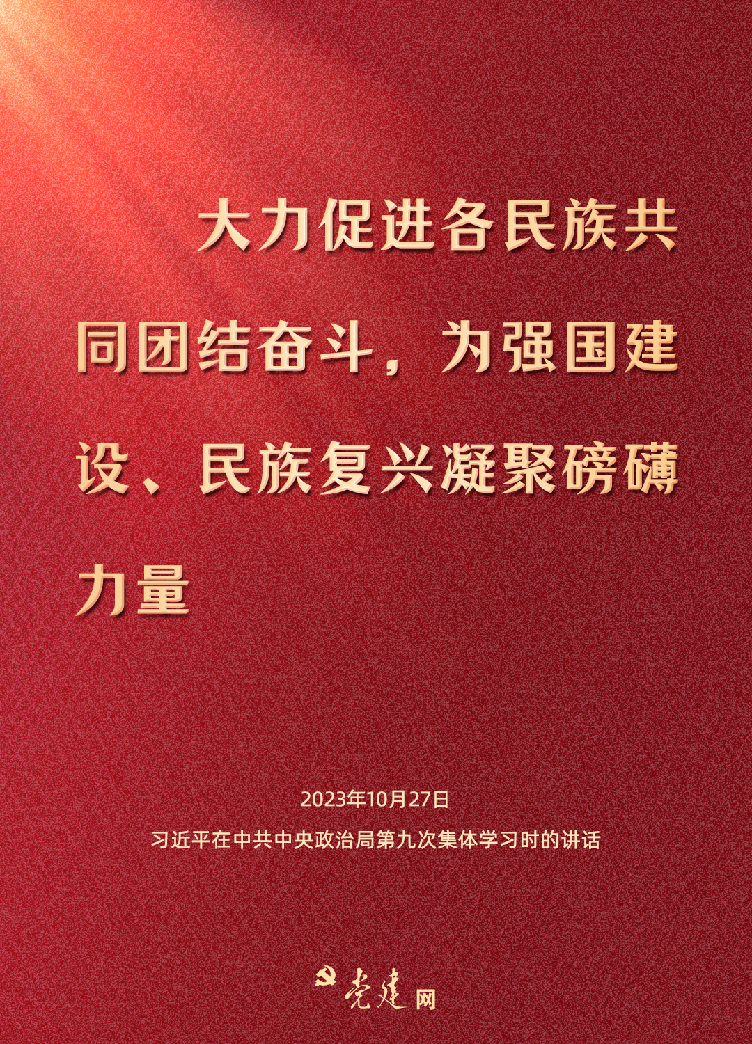 铸牢中华民族共同体意识，总书记这样强调4.png