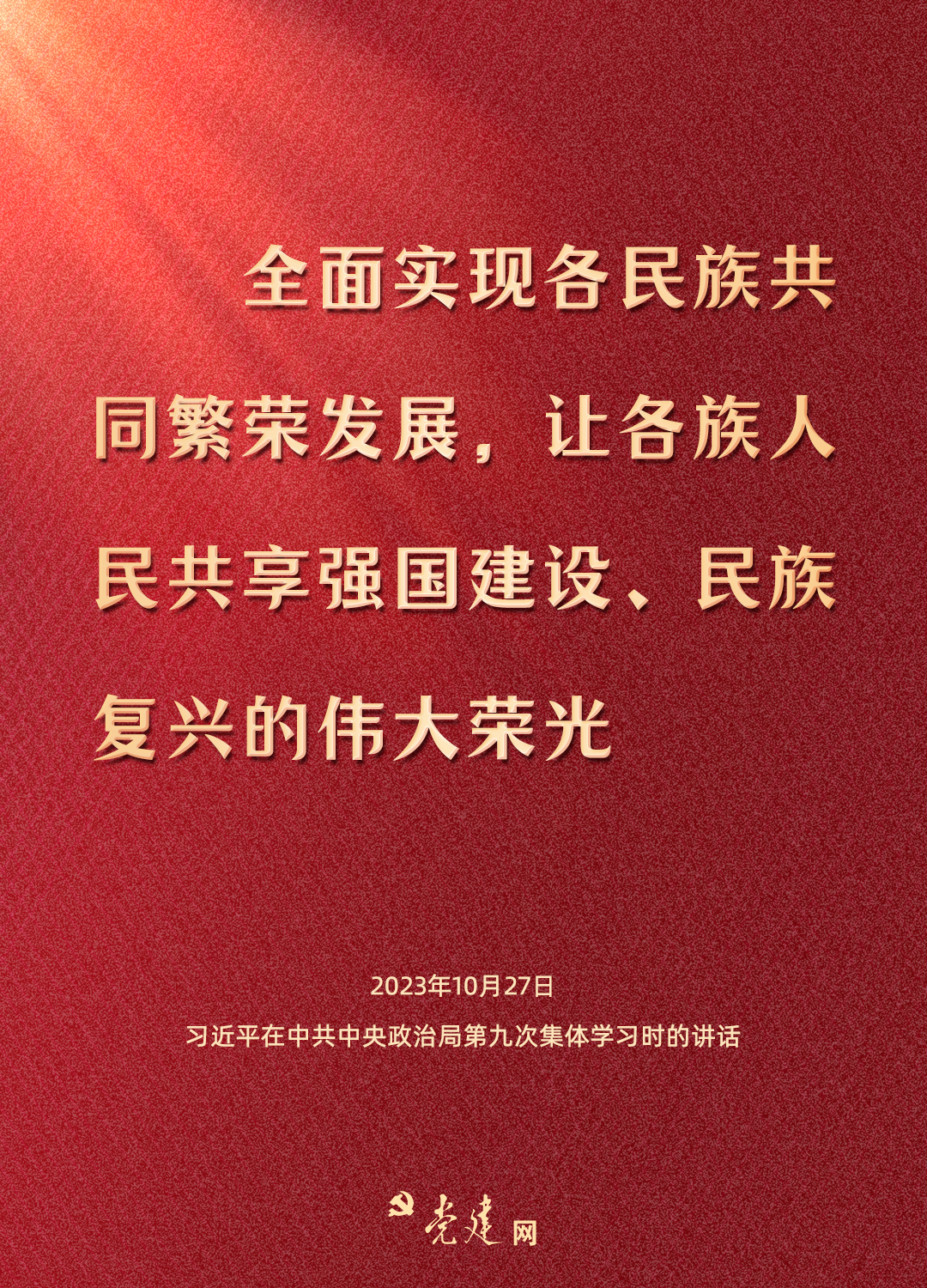 铸牢中华民族共同体意识，总书记这样强调5.png