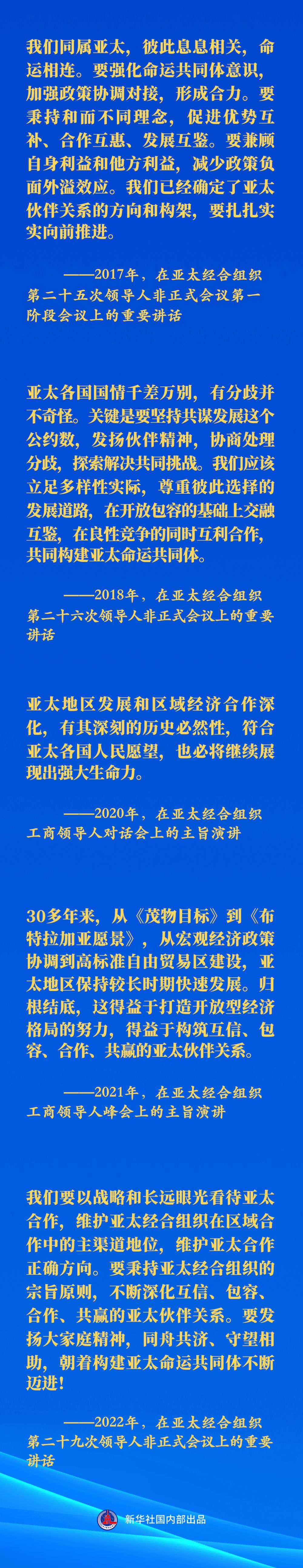 推动亚太合作，习近平主席这样说