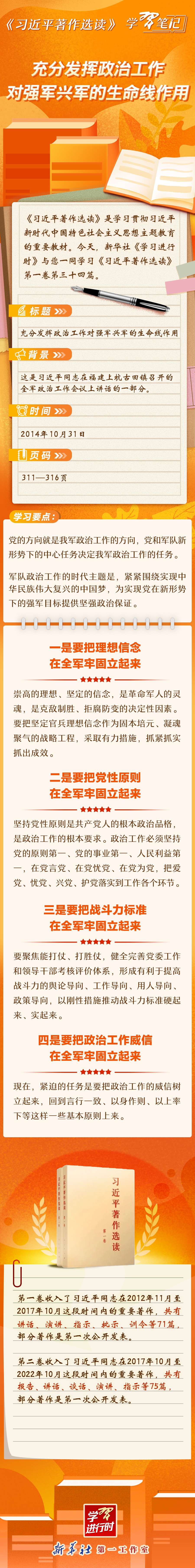 《习近平著作选读》学习笔记.jpg